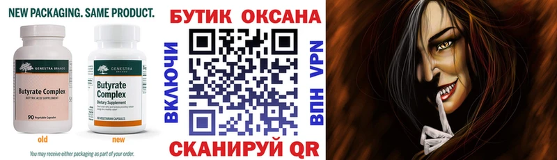 БУТИРАТ BDO  Рыльск 